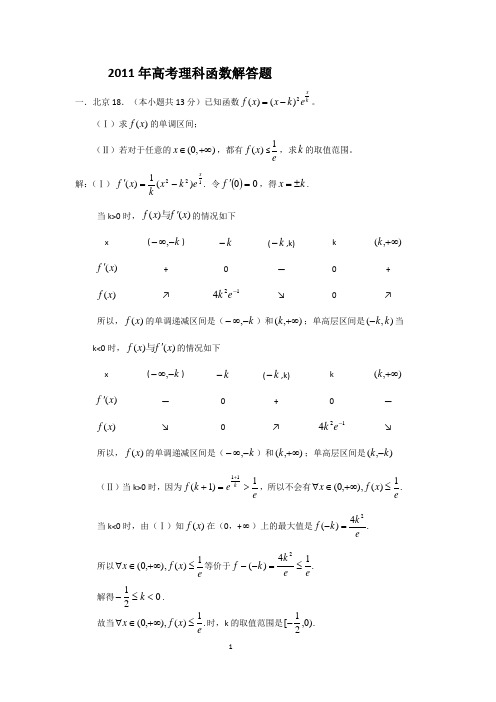 2011高考试题分类汇编导函数解答题及答案