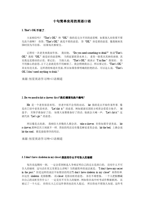 十句简单实用的英语口语