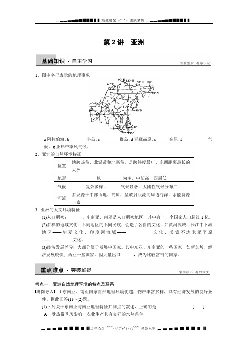 高考地理一轮复习讲义：区域地理第一单元 第2讲《亚洲》教案 鲁教版