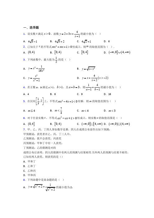 宁波市必修第一册第二单元《一元一次函数,方程和不等式》测试(含答案解析)