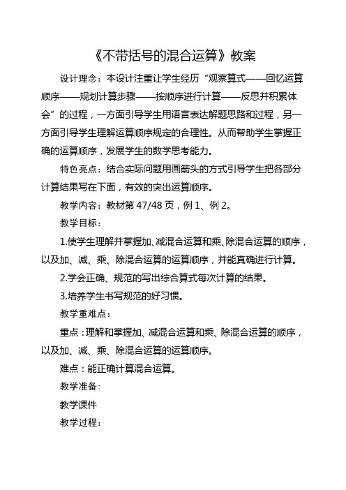 小学数学人教2011课标版二年级不带括号的混合运算