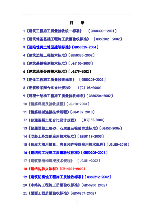 2011年房屋建筑工程建设标准强制性条文