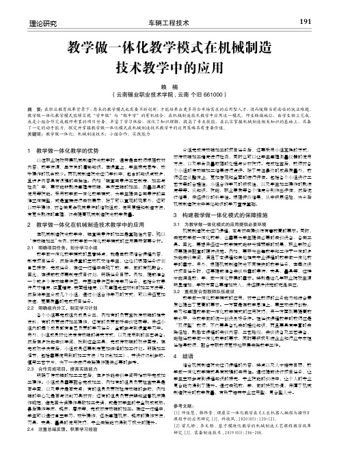 教学做一体化教学模式在机械制造技术教学中的应用