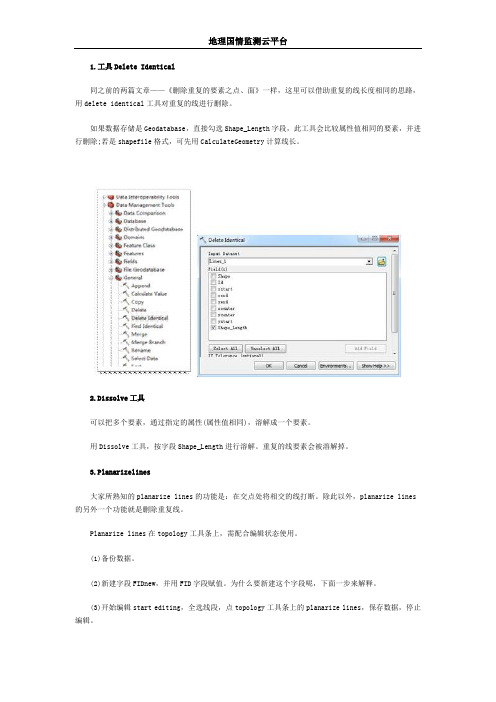 ArcGIS教程：删除重复的要素之---线