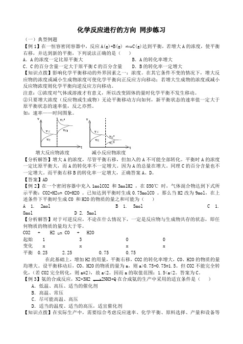 新人教版高中化学选修4化学反应进行的方向 同步练习