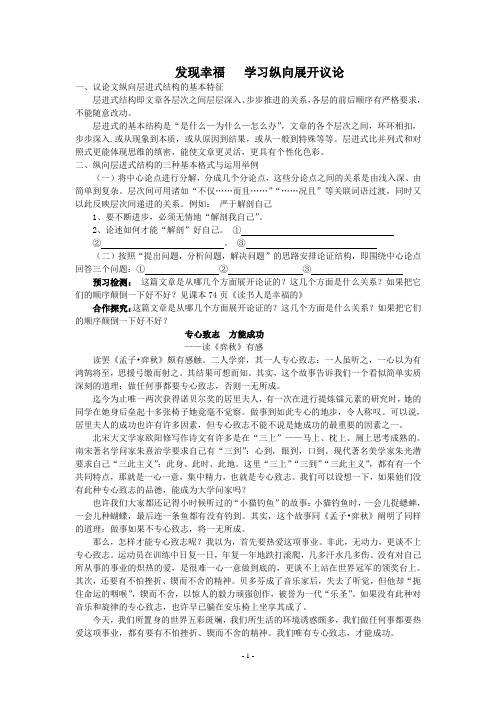 人教版高中语文必修4第二单元作文 发现幸福   学习纵向展开议论 学案