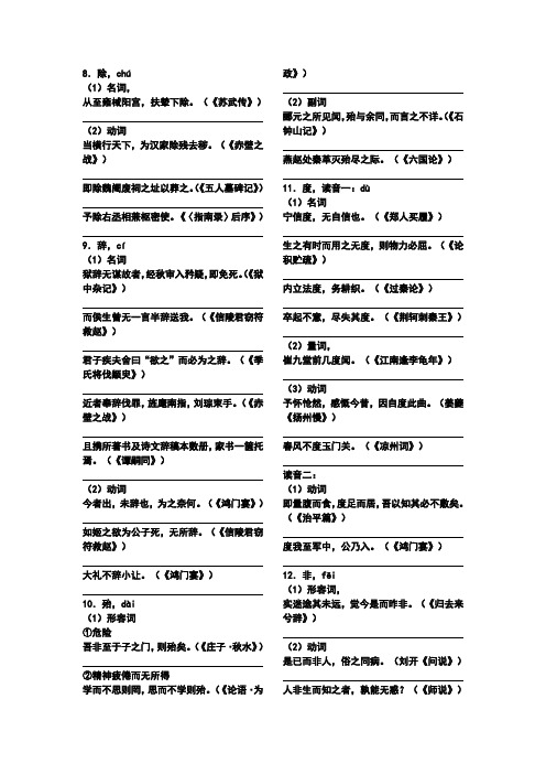 高中文言文实词二