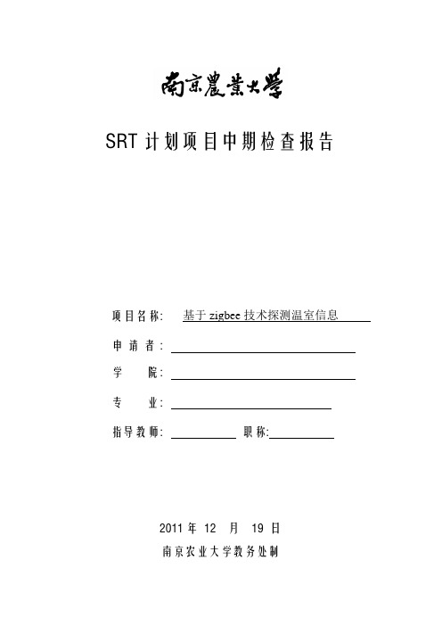 srt中期报告