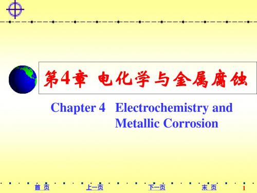 大学化学第4章