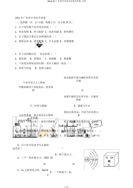 (word版)广东省中考化学试卷及答案,文档