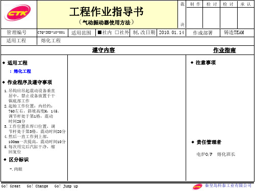 震动器使用方法 (恢复)