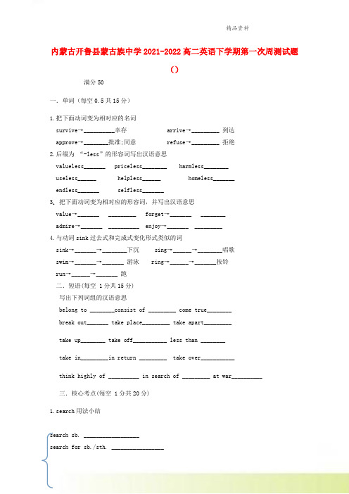 内蒙古开鲁县蒙古族中学2021-2022高二英语下学期第一次周测试题