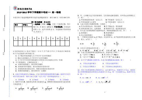 2013-2014下学期物理期中考试试卷