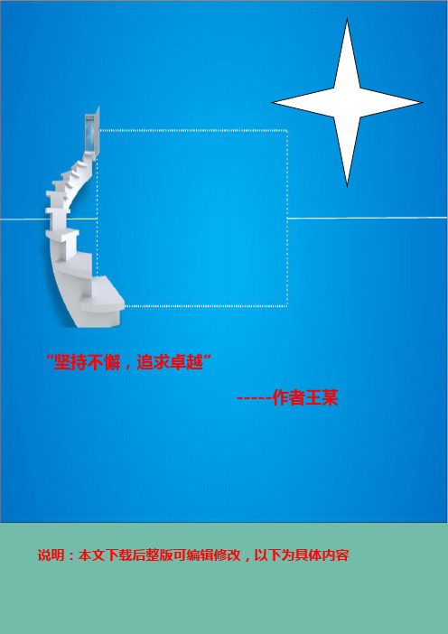 【精心编辑】2017年班主任个人上半年工作总结范文