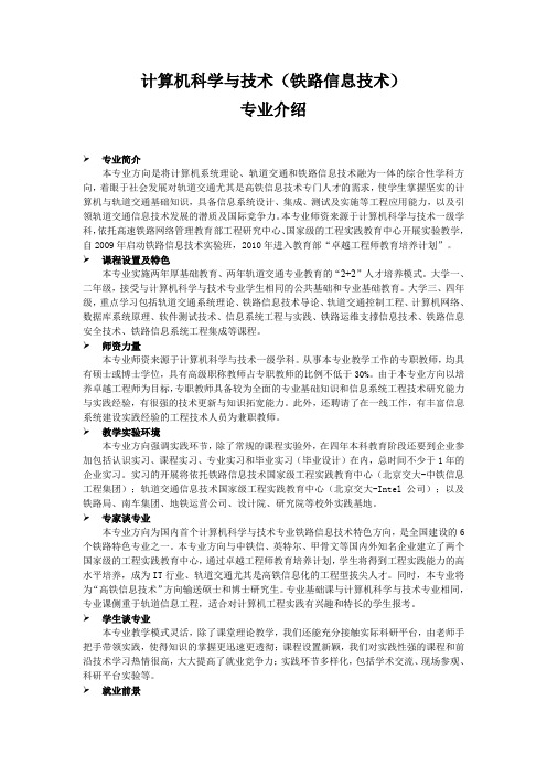 计算机科学与技术(铁路信息技术)