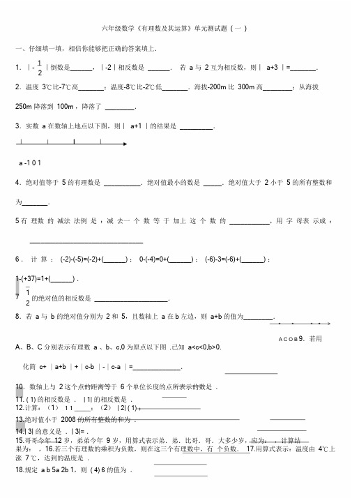 (word完整版)上海市六年级数学有理数综合练习试题