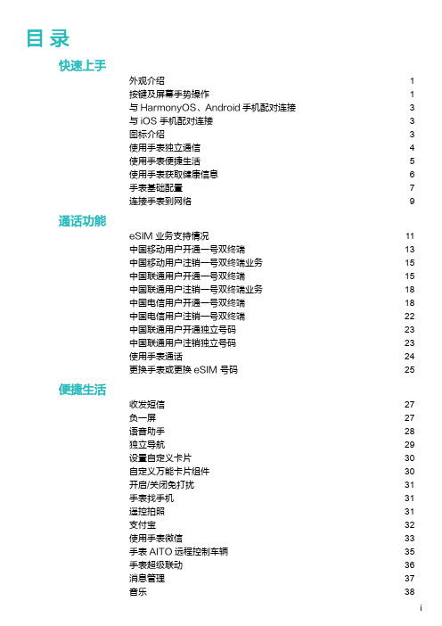 华为 HUAWEI WATCH 4 Pro 用户指南