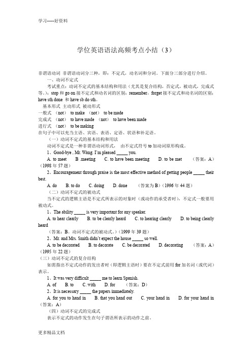 学位英语语法高频考点小结-3汇编
