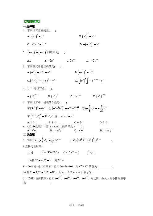 (华东师大版)数学初二上册 幂的运算(提高)巩固练习