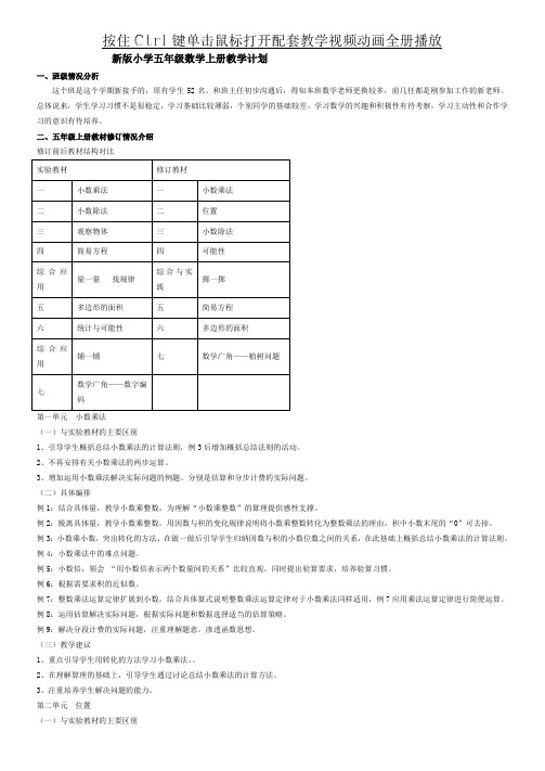 2014-2015学年度五年级数学上册教学工作计划(新人教版)