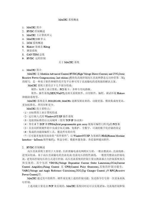 ABB成套设计(三常中文)MACH2系统概述_1_