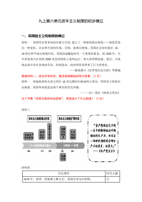 九上第六单元资本主义制度的初步确立