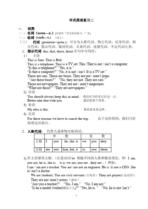 许国璋英语许式英语语音语法复习二