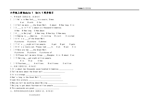 新版外研版[三起]六年级英语(上册)全册测试题和答案解析