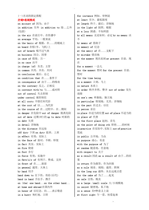 高中常见词组固定搭配