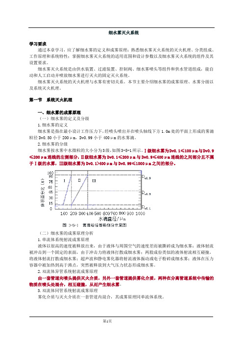  细水雾灭火系统