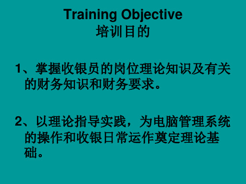 酒店前台收银培训资料