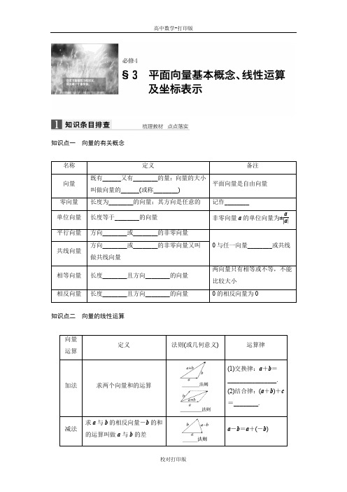 学业水平考试 数学浙江-知识清单与训练 14 平面向量基本概念线性运算