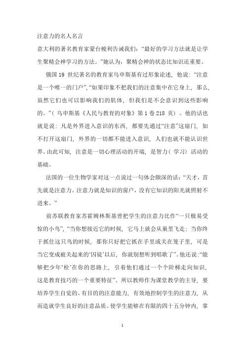 注意力的名人名言