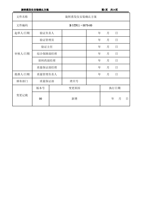 旋转蒸发仪安装确认