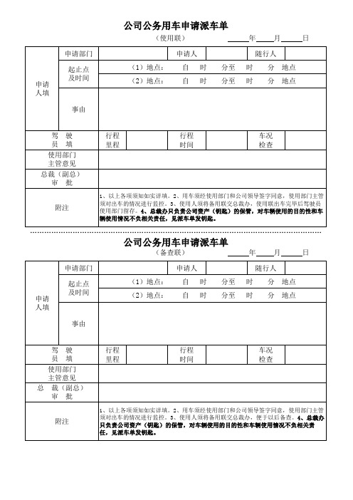 公司用车申请派车单