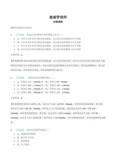 健康管理师 技能课程 健康管理案例