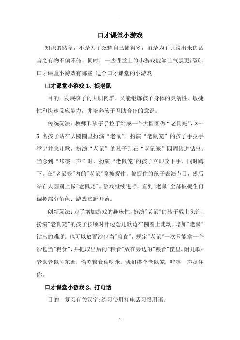 口才课堂小游戏