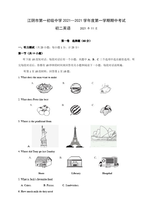 江苏省江阴市第一初级中学、要塞中学2021-2022学年八年级上学期期中考试英语试题