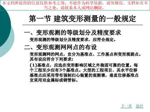 建筑变形测量和竣工总平面图的编绘优质课件专业知识讲座