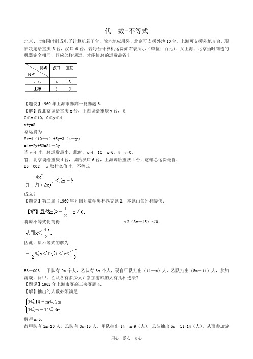 数学奥林匹克题解 代数-不等式