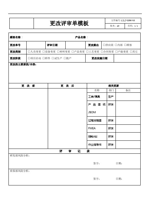 更改评审单模板