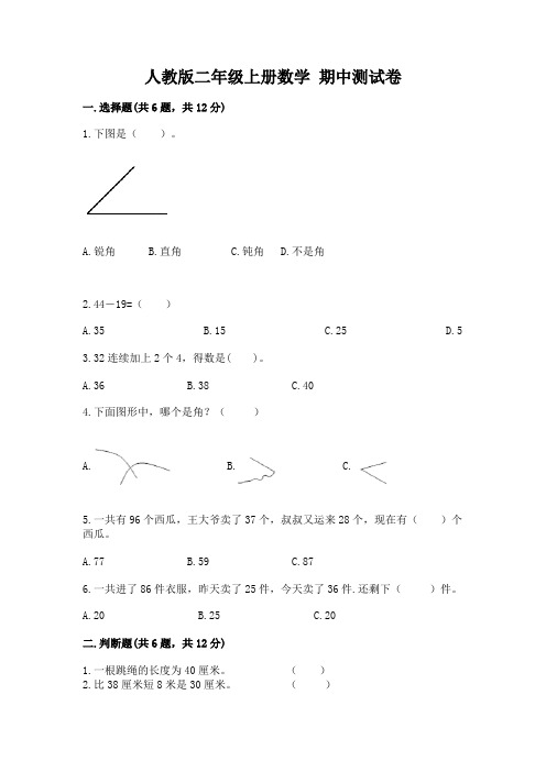 人教版二年级上册数学期中测试卷【综合题】