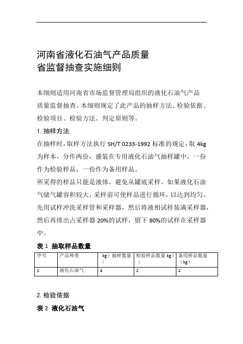 2020河南液化石油气产品质量省监督抽查实施细则