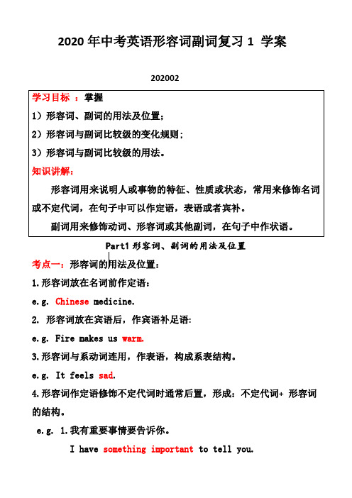 九年级英语2020年中考英语形容词副词复习学案