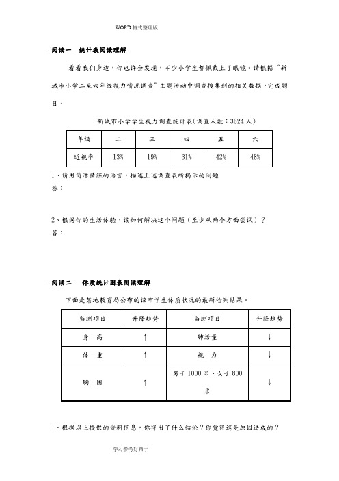 六年级语文非连续性文本阅读训练