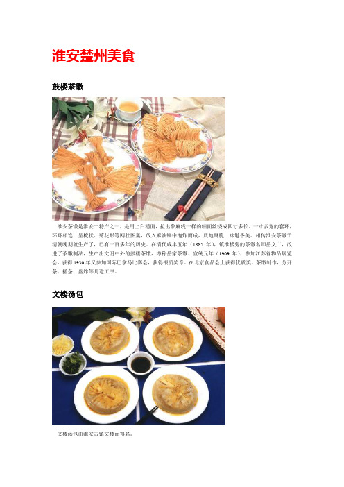 淮安美食