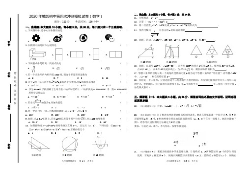 2020年第四次中考模拟试卷-数学(纯试卷)