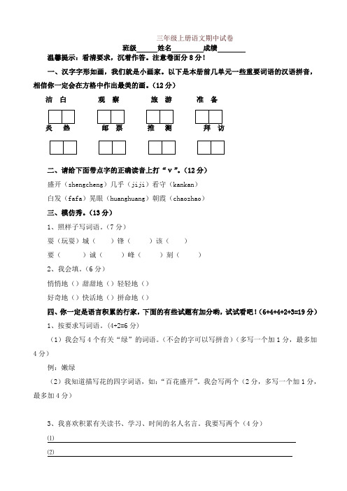 最新部编版三年级上册语文试题-期中考试试卷 (2019年)