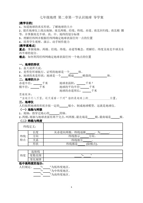 湘教版第一节认识地球导学案