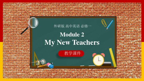 高中英语外研版必修一《module 2 my new teachers》课件